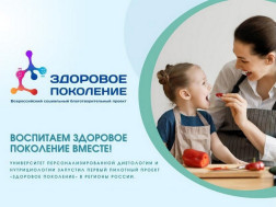 Всероссийский социальный благотворительный проект &quot;Здоровое поколение&quot;.